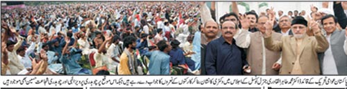 تحریک منہاج القرآن Minhaj-ul-Quran  Print Media Coverage پرنٹ میڈیا کوریج Daily Akhbar-e-Haq Front Page